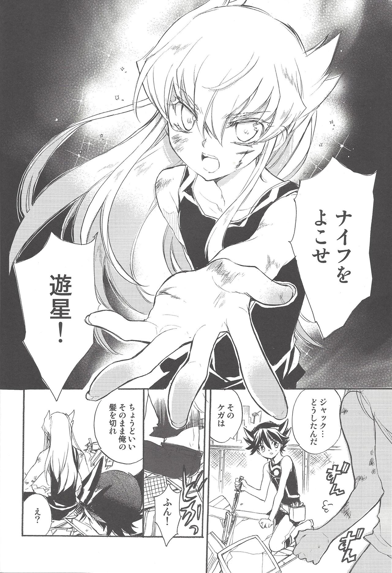(C75) [Rapan (Himuro Shizuku)] Hoshi no Love Letter (Yu-Gi-Oh! 5D's) page 9 full