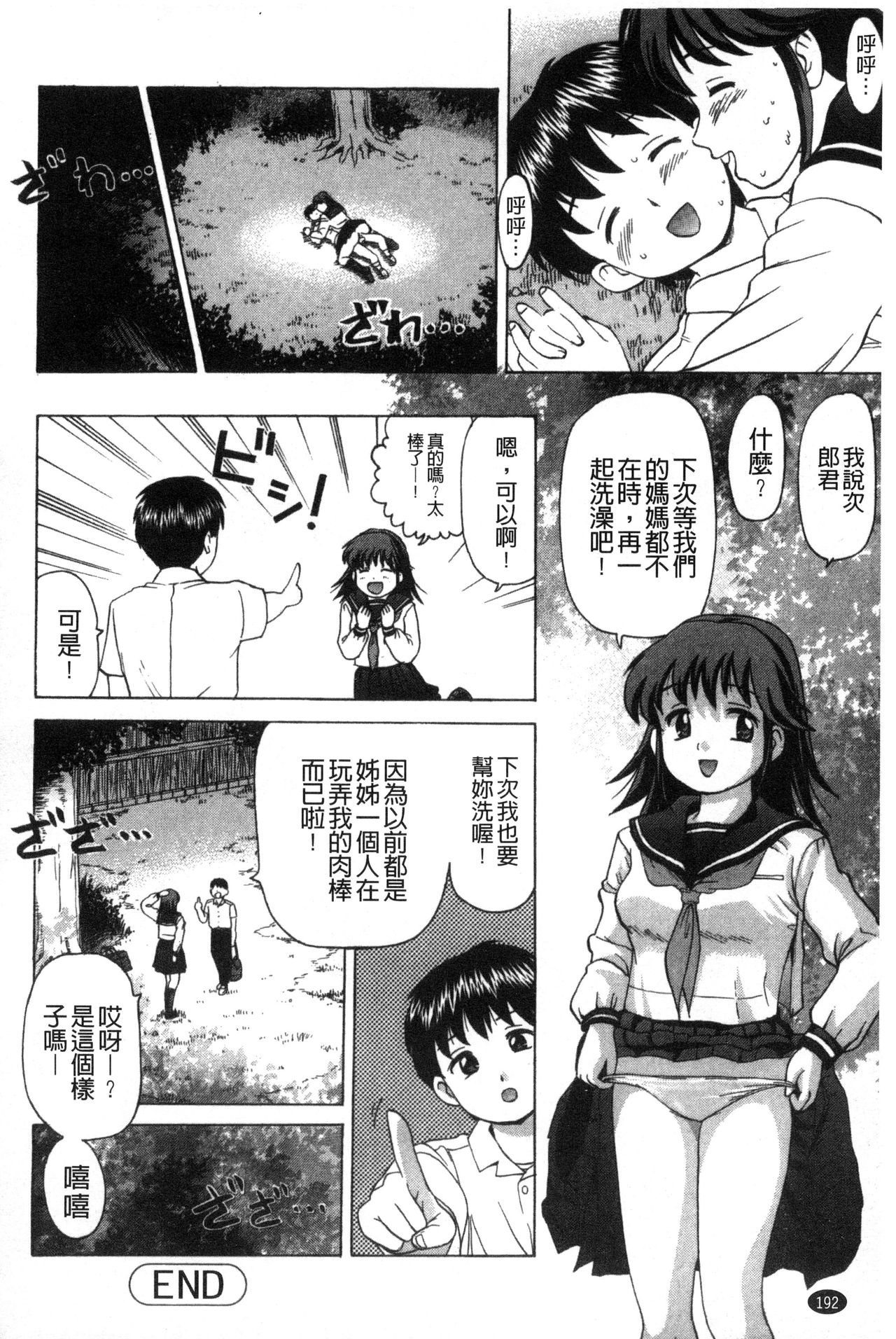 [Shiraishi Nagisa] Nikuhida no Kioku | 肉壁的回憶錄 [Chinese] page 195 full
