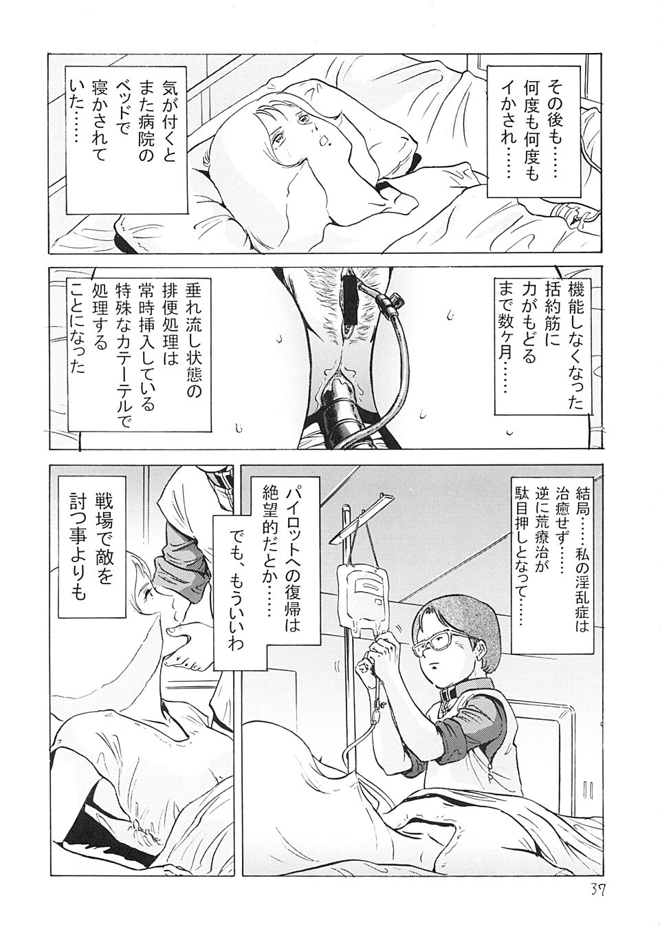 (C64) [Skirt Tsuki (keso)] Hangen Kyuusoku no Hazu Nanoni (Mobile Suit Gundam) page 36 full