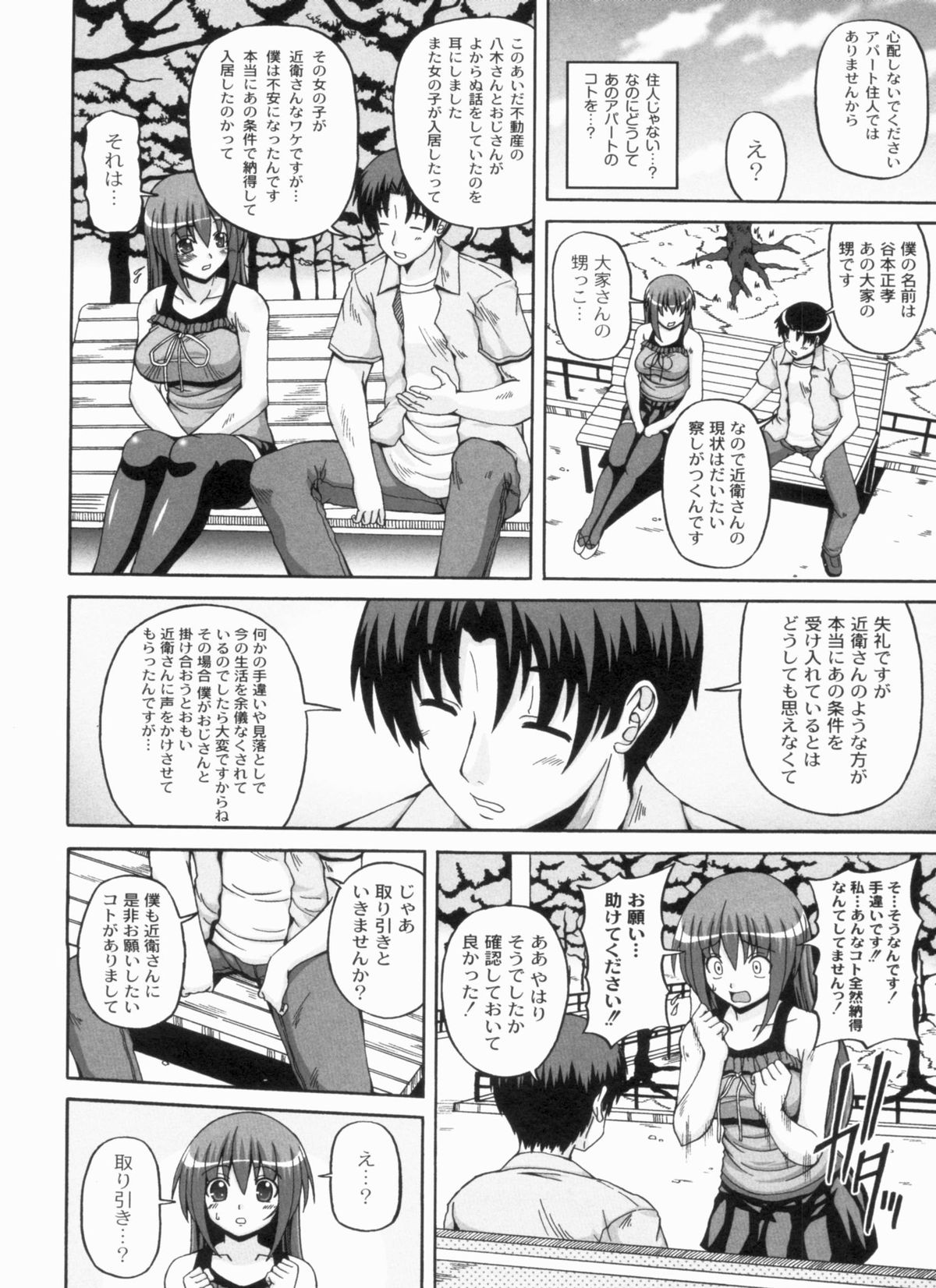 [KOJIROU!] Ayaka no Kyouyuu Seikatsu page 52 full