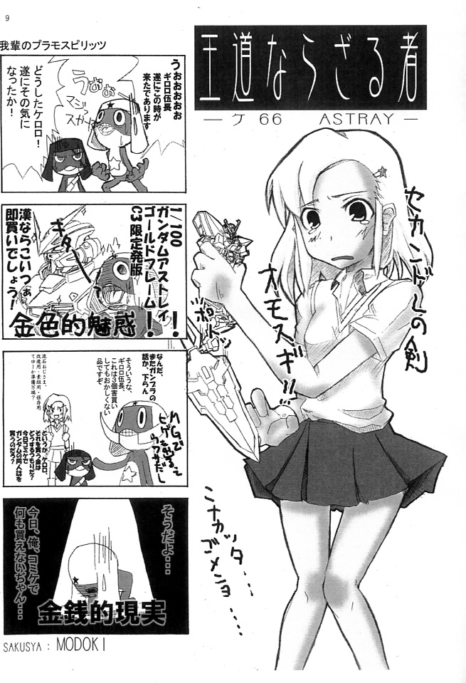 (C66) [MeroMeroFactory XL (Mochisuke Teru)] Sokkyou Copy Hon (Various) page 9 full