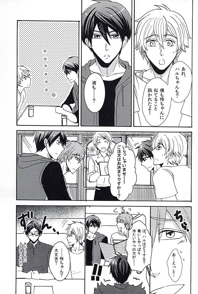 夏の憂鬱 (Free!) page 12 full