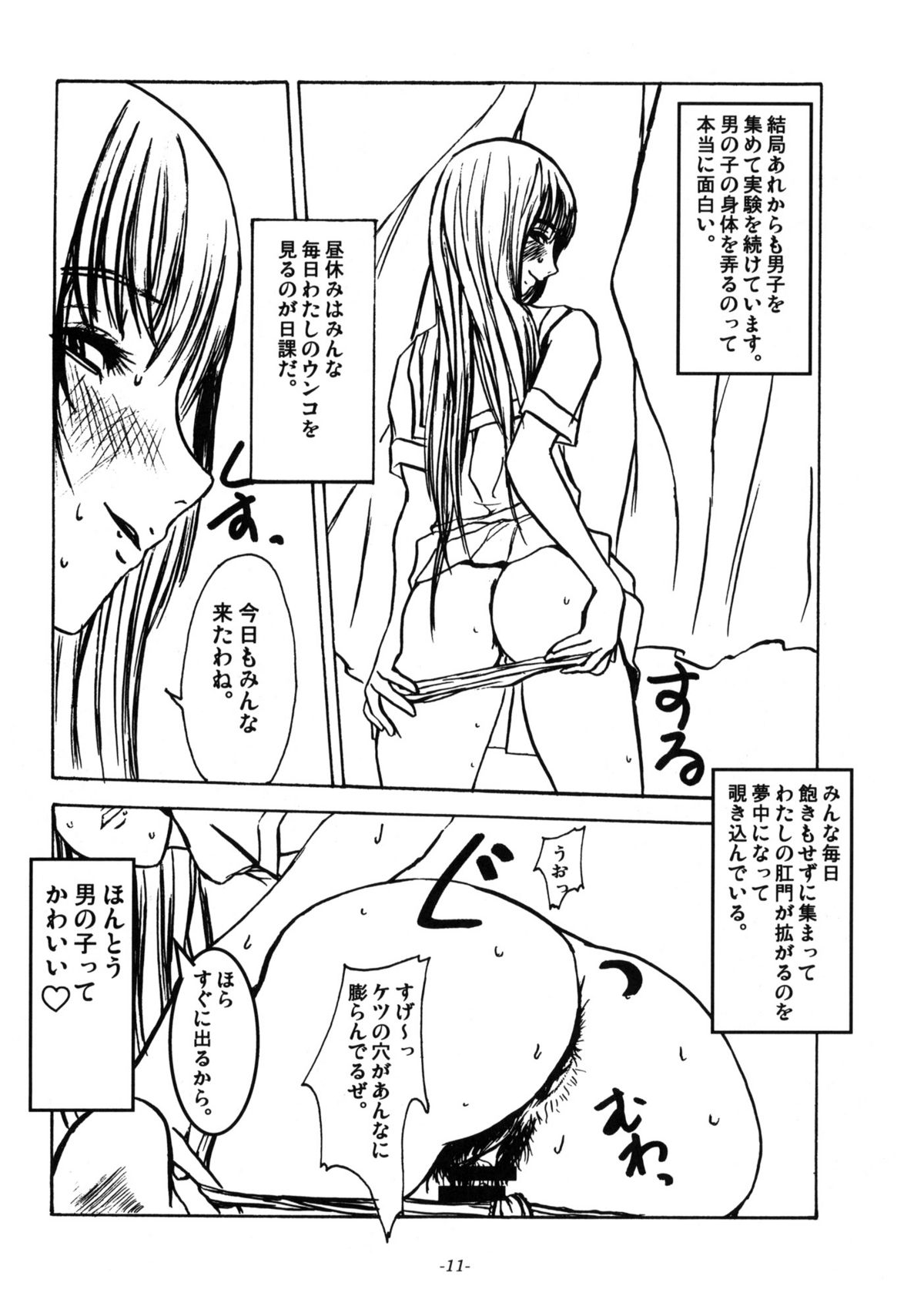 [Sekai Kakumei Club (Ozawa Reido)] Mesubuta no Bunbenyuuki ni Kansuru Kenkyuu (KiMiKiSS) page 12 full