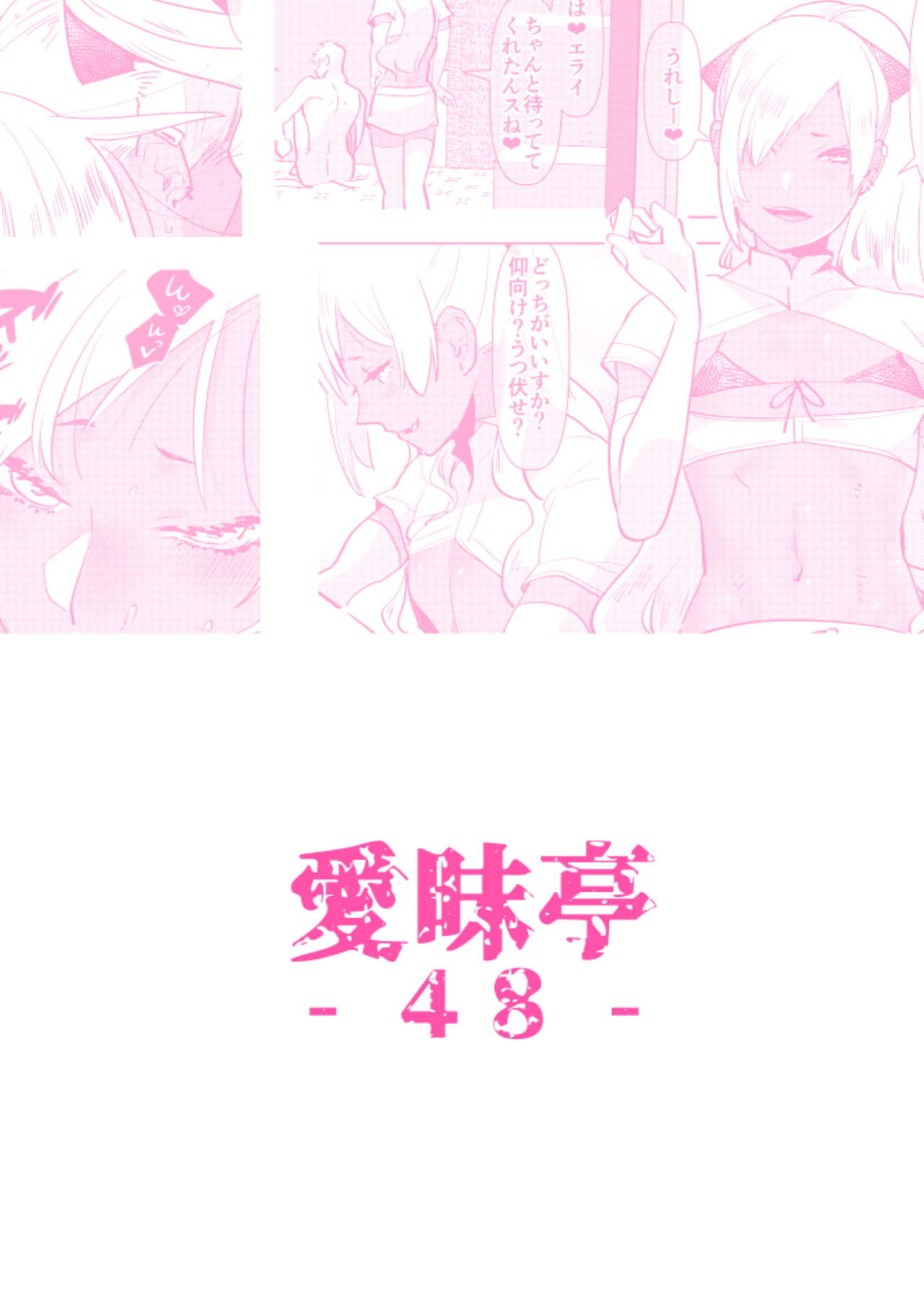 [Aimaitei (Aimaitei Umami)] Kurogal Kouhai Otokonoko DeliHeal ~ Gyaku Anal Course (Fate/Grand Order) [Digital] page 28 full