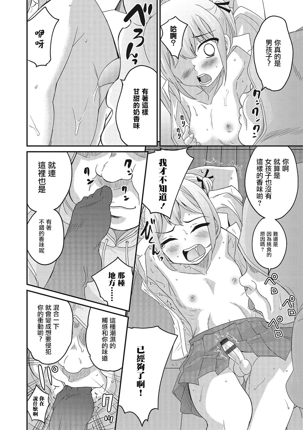 [Hanamaki Kaeru] Abunai Kaerimichi (Otokonoko HEAVEN Vol. 28) [Chinese] [瑞树汉化组] [Digital] page 11 full