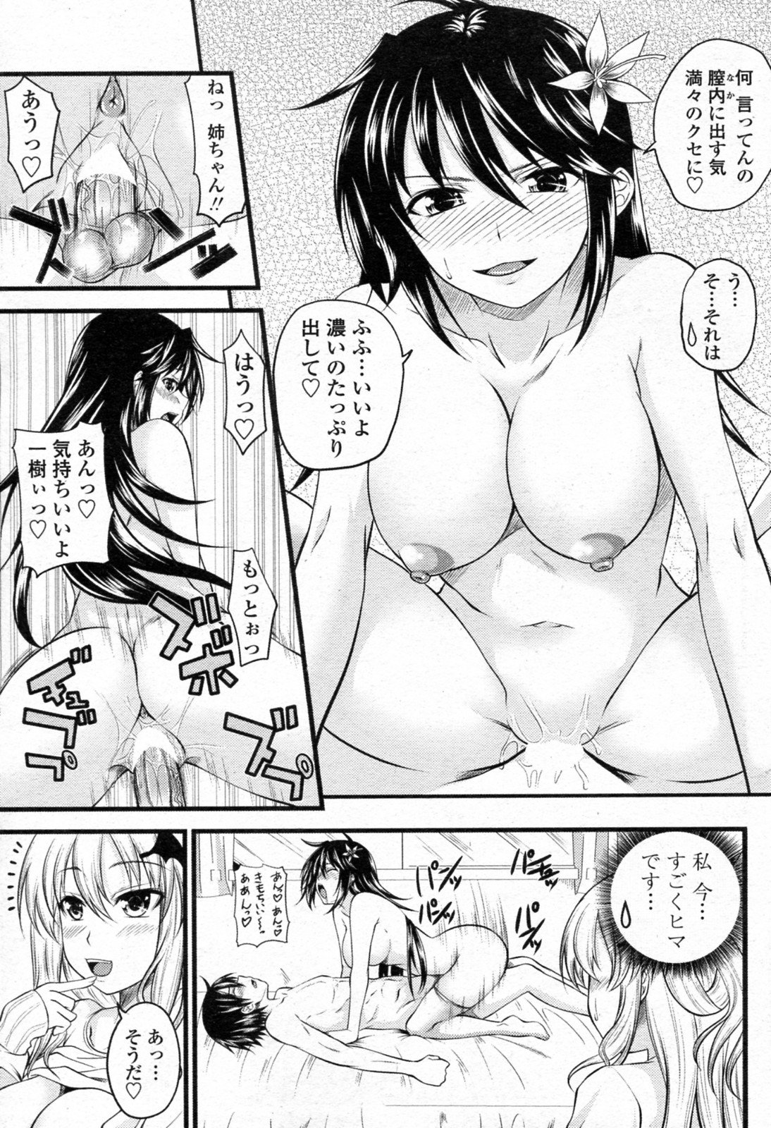 [Arsenal (Yorimichi)] Kururu Contract! Ch.01-06 page 35 full
