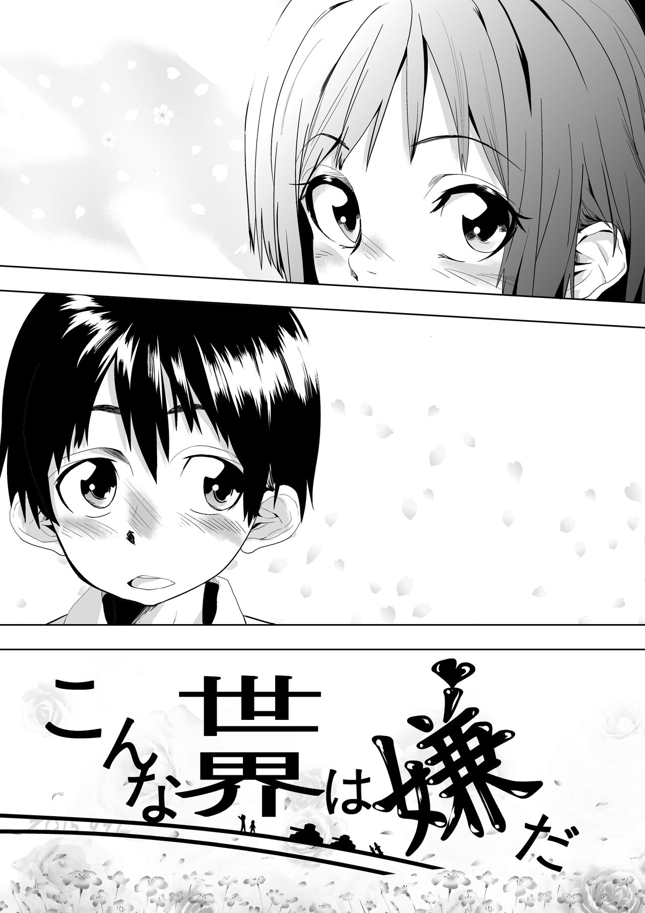 [Tokuni Mirashichi] こんな世界は嫌だ page 5 full