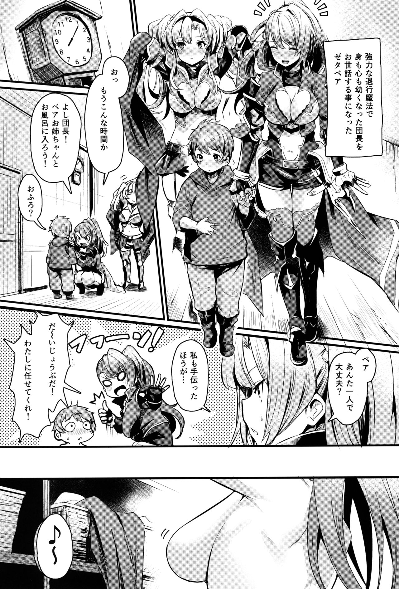 (COMIC1☆15) [Ikkizuka (Kizuka Kazuki)] Be to Ze (Granblue Fantasy) page 2 full