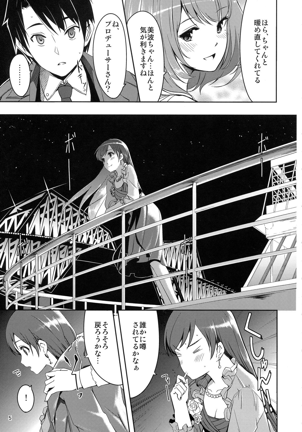 (C87) [telomereNA (Gustav)] Minami Syndrome (THE IDOLM@STER CINDERELLA GIRLS) page 7 full
