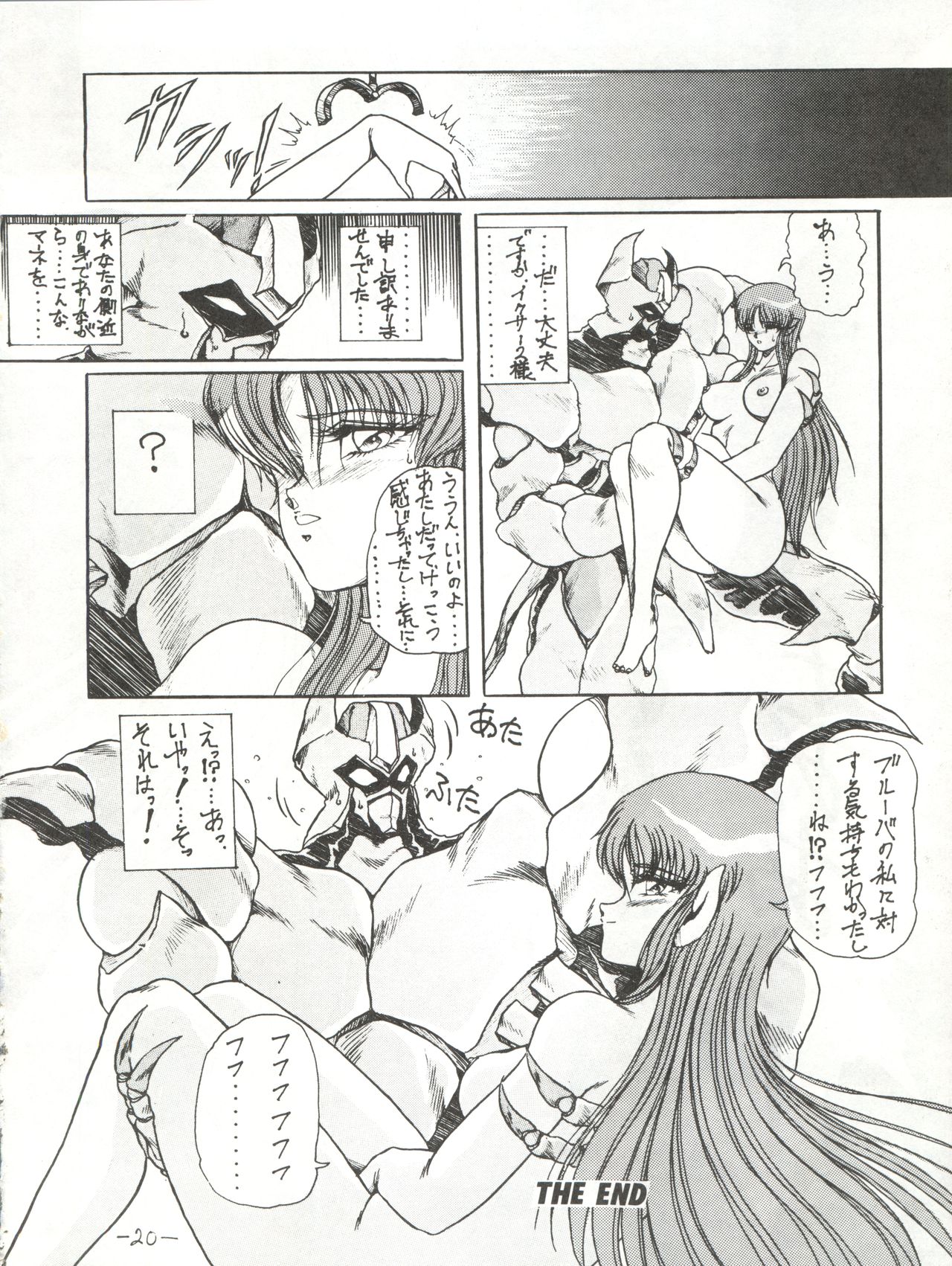 [MEN’S ICZER-ONE (Hasebe Kazunari)] MEN’S ICZER-ONE Vol.II (Fight!! Iczer One) page 20 full