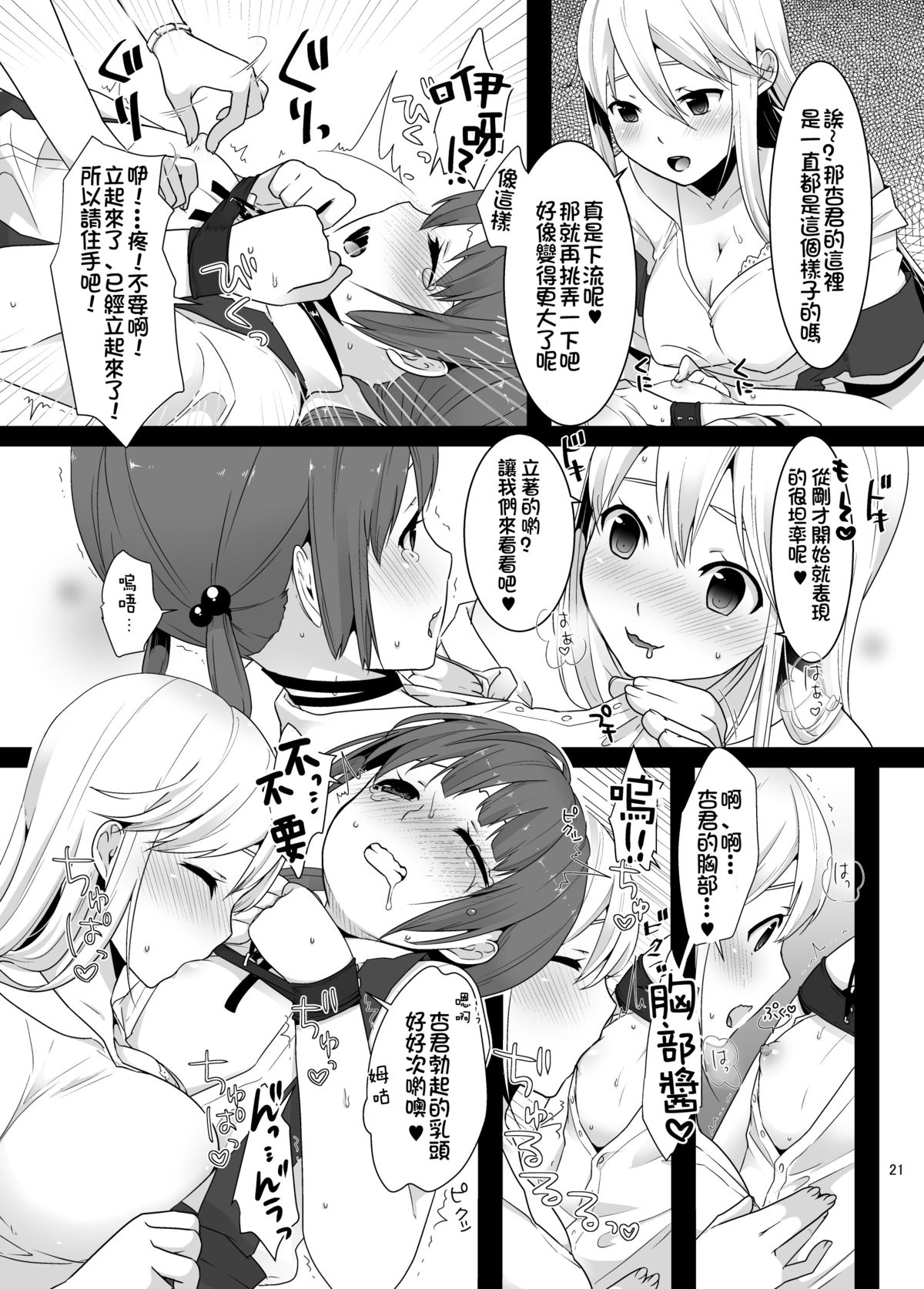 [dix-sept (Lucie)] Futanari-chan to Otokonoko [Chinese] [銀人個人漢化] [Digital] page 22 full