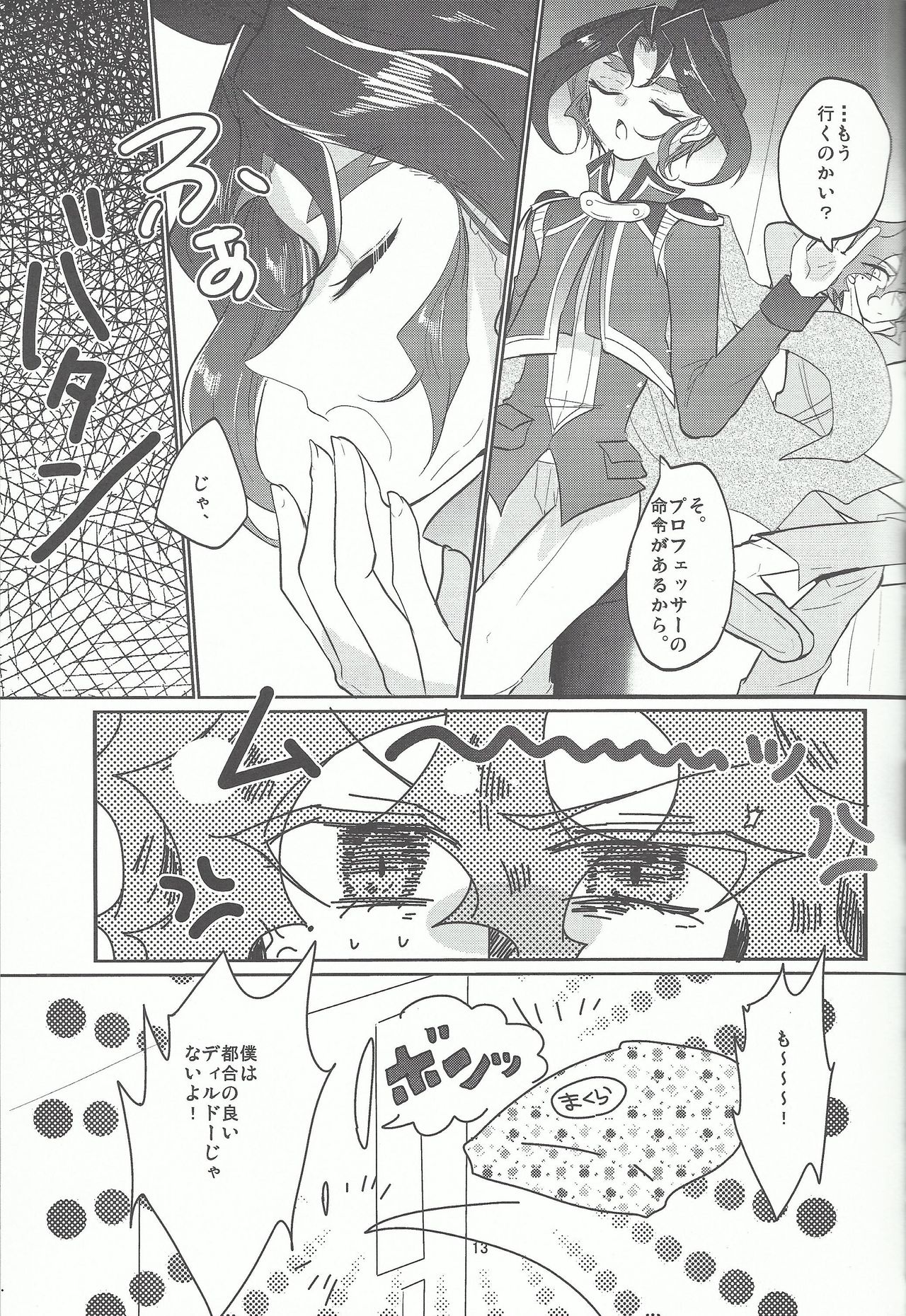 (Sennan Battle Phase 16) [Lilliput (Ichikawa)] Hana wa koi, koi wa doku (Yu-Gi-Oh! ARC-V) page 14 full