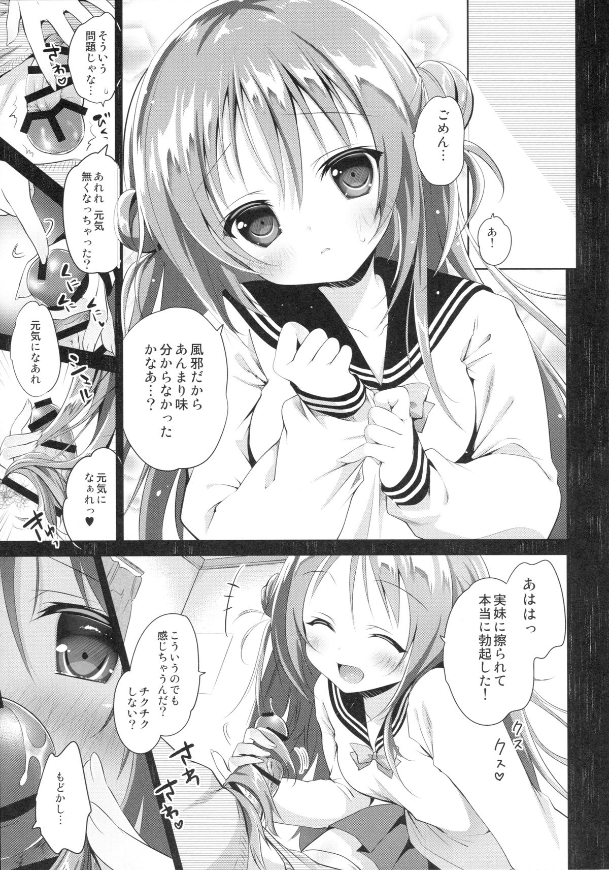 (C89) [INS-mode (Amanagi Seiji)] Risou no Imouto 2 page 10 full