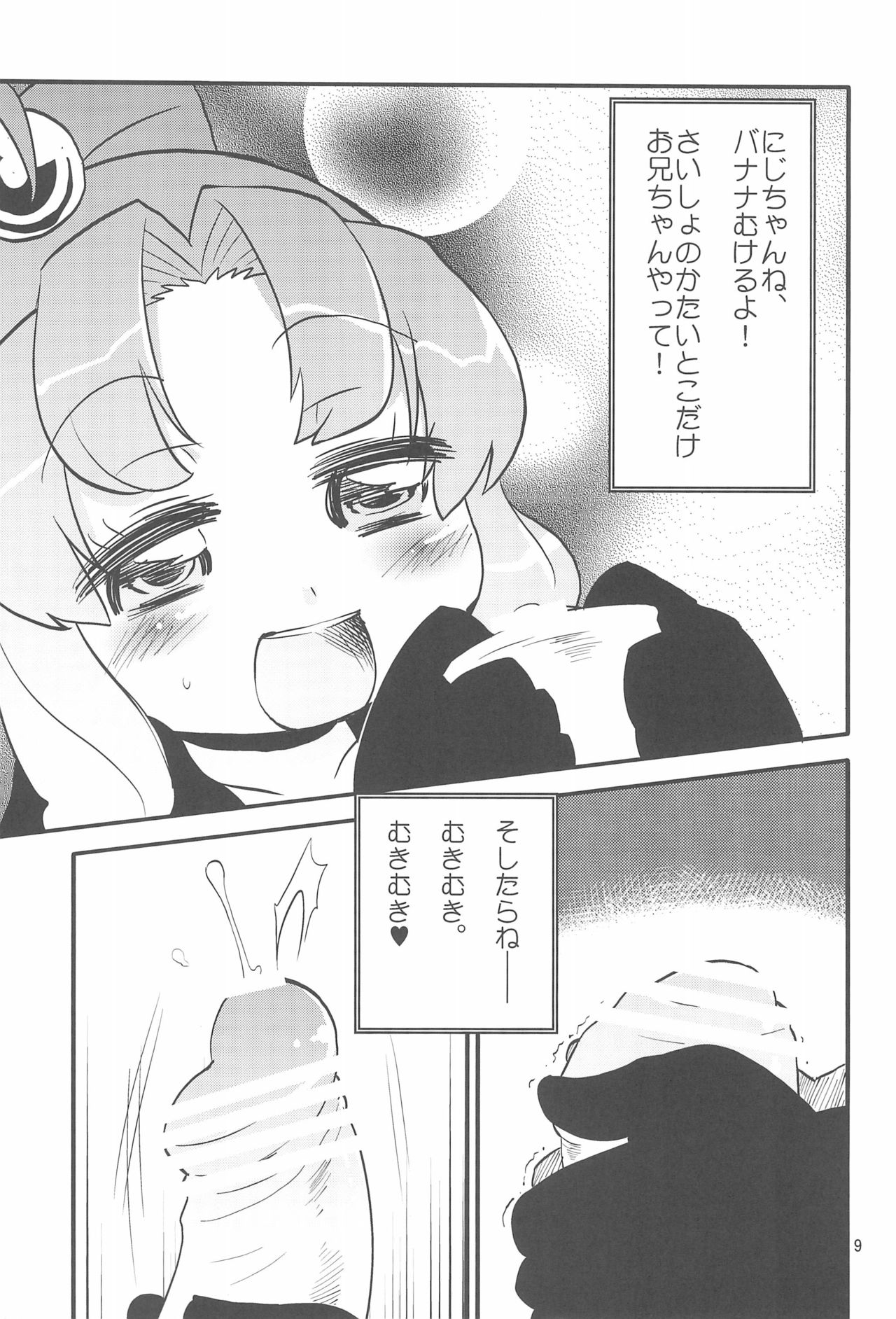 (TMF7) [Nininini (DANGAN)] Pink Banana Moon (Baby Princess) page 9 full