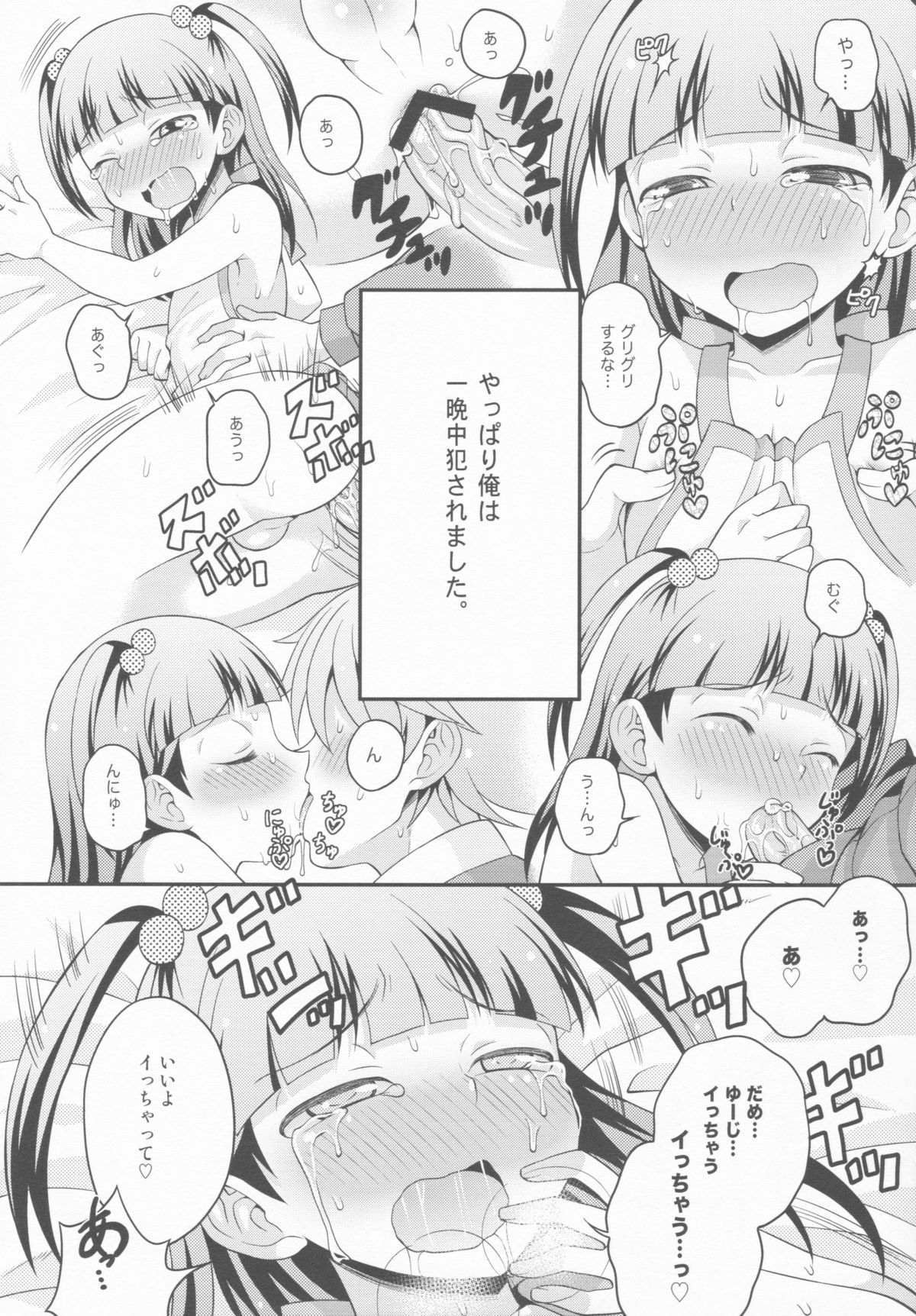 (COMIC1☆7) [Datsuryoku Kenkyuukai (Kanbayashi Takaki)] Aniki ni Urarete Hitobanjuu 2 page 24 full