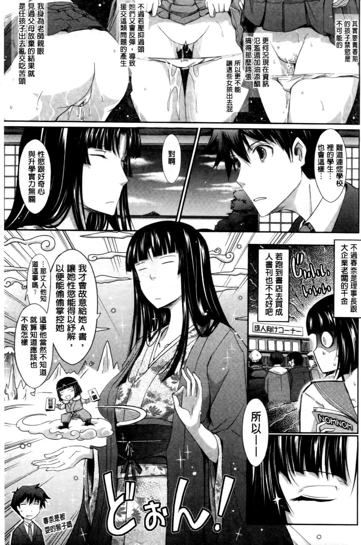 [TANA] Oyomesama Honey Days Jou [Chinese] page 189 full