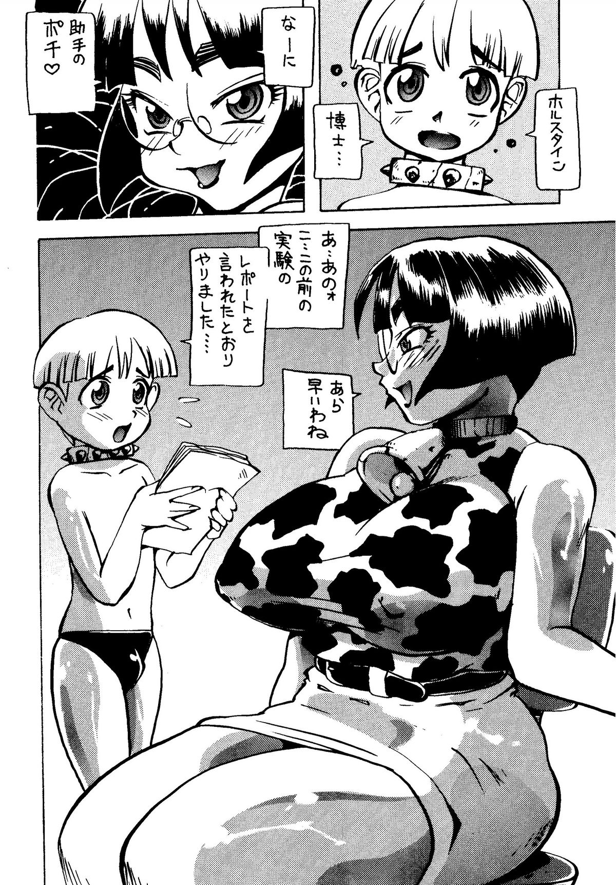 [Pen Gindou] Holstein Joshi Hon page 4 full