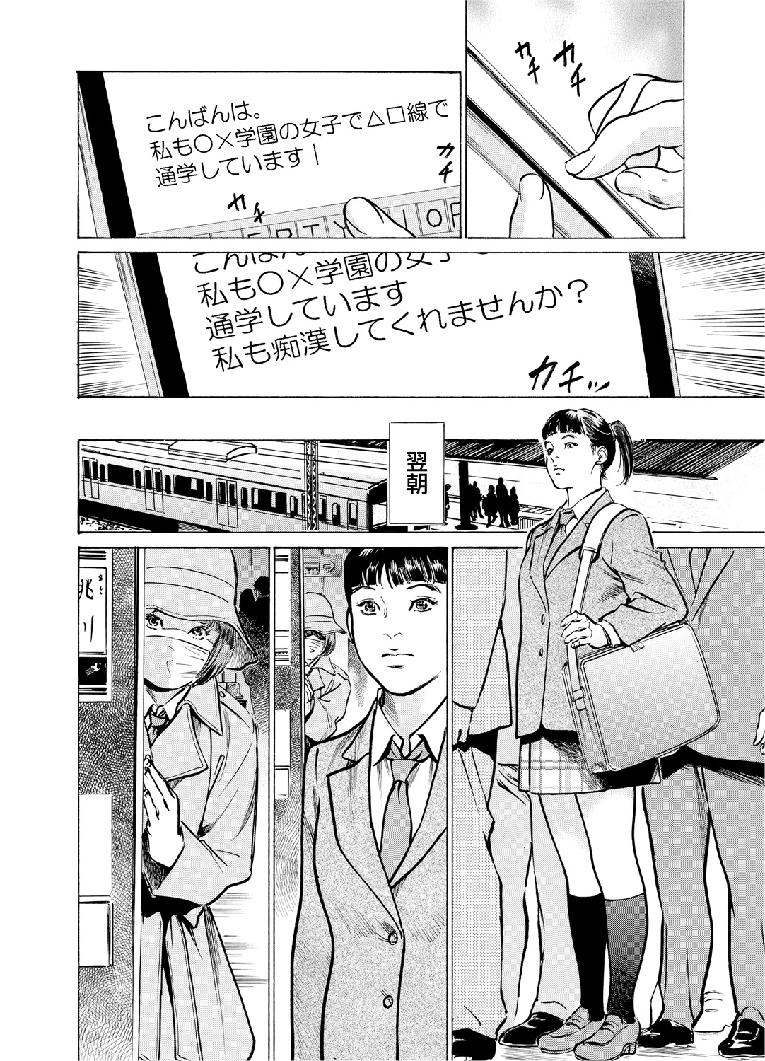 [Hazuki Kaoru] Chijoku Chikan Midara ni Aegu Onna-tachi 1-7 [Digital] page 52 full