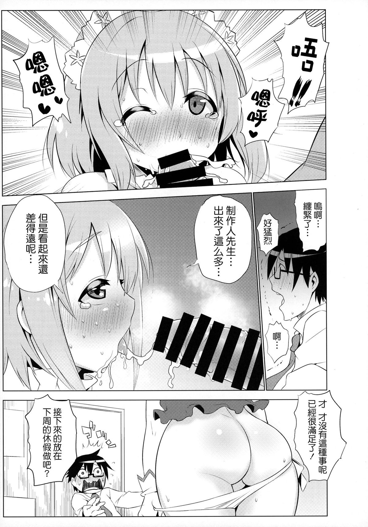 (C86) [Sweet Avenue (Kaduchi, Takasaka Donten, Omegane)] CHOCOLATE SHOP (THE IDOLM@STER CINDERELLA GIRLS) [Chinese] [CE家族社] page 23 full