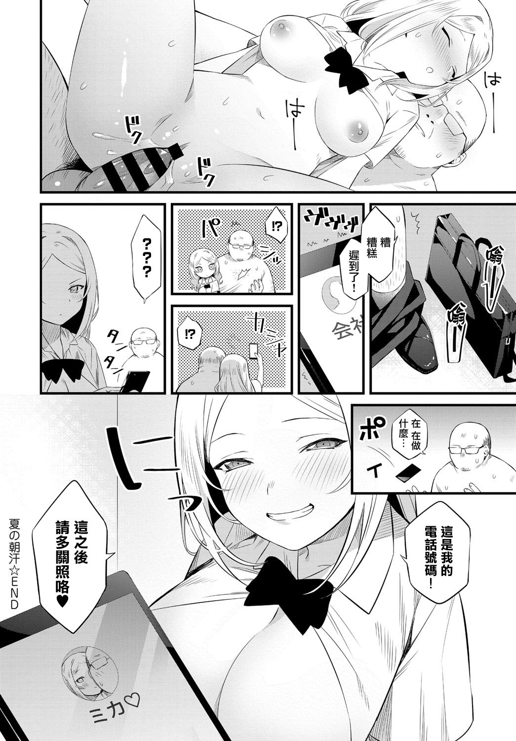 [Kaidouj1] Natsu no Asa Ase (COMIC Anthurium 2018-12) [Chinese] [無邪気漢化組] [Digital] page 20 full