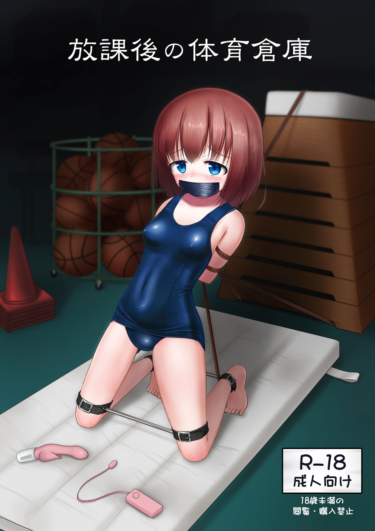 [Koniro Club (Asan)] Houkago no Taiiku Souko [Digital] page 1 full