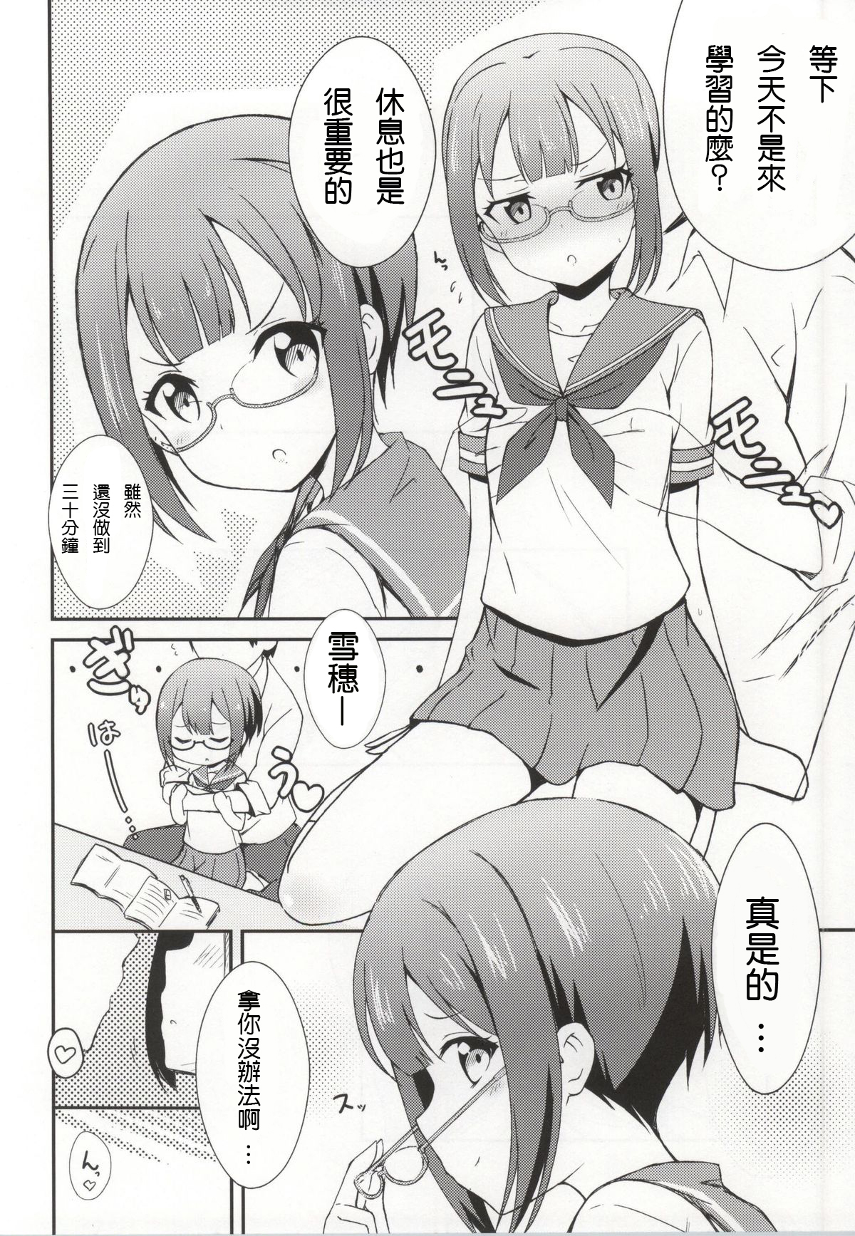 (C86) [E ni Kaita Mochi (Itamochi)] Love Yukiho (Love Live!) [Chinese] [光年汉化组] page 4 full