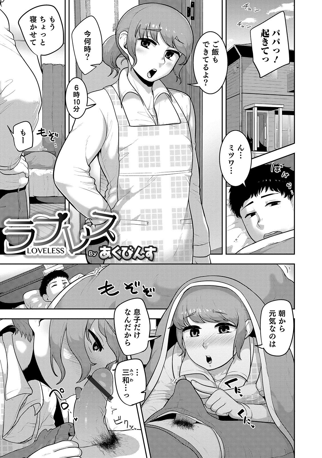 [Anthology] Otokonoko HEAVEN Vol. 46 [Digital] page 51 full