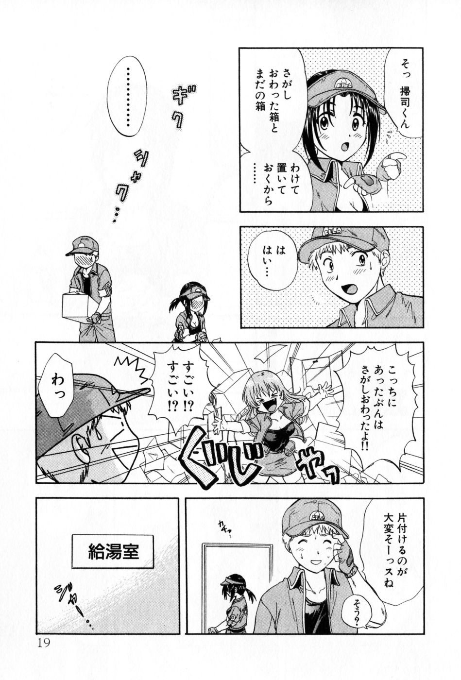 [Nagano Akane] Pawakuri 2 POWERFUL CLEANER page 19 full