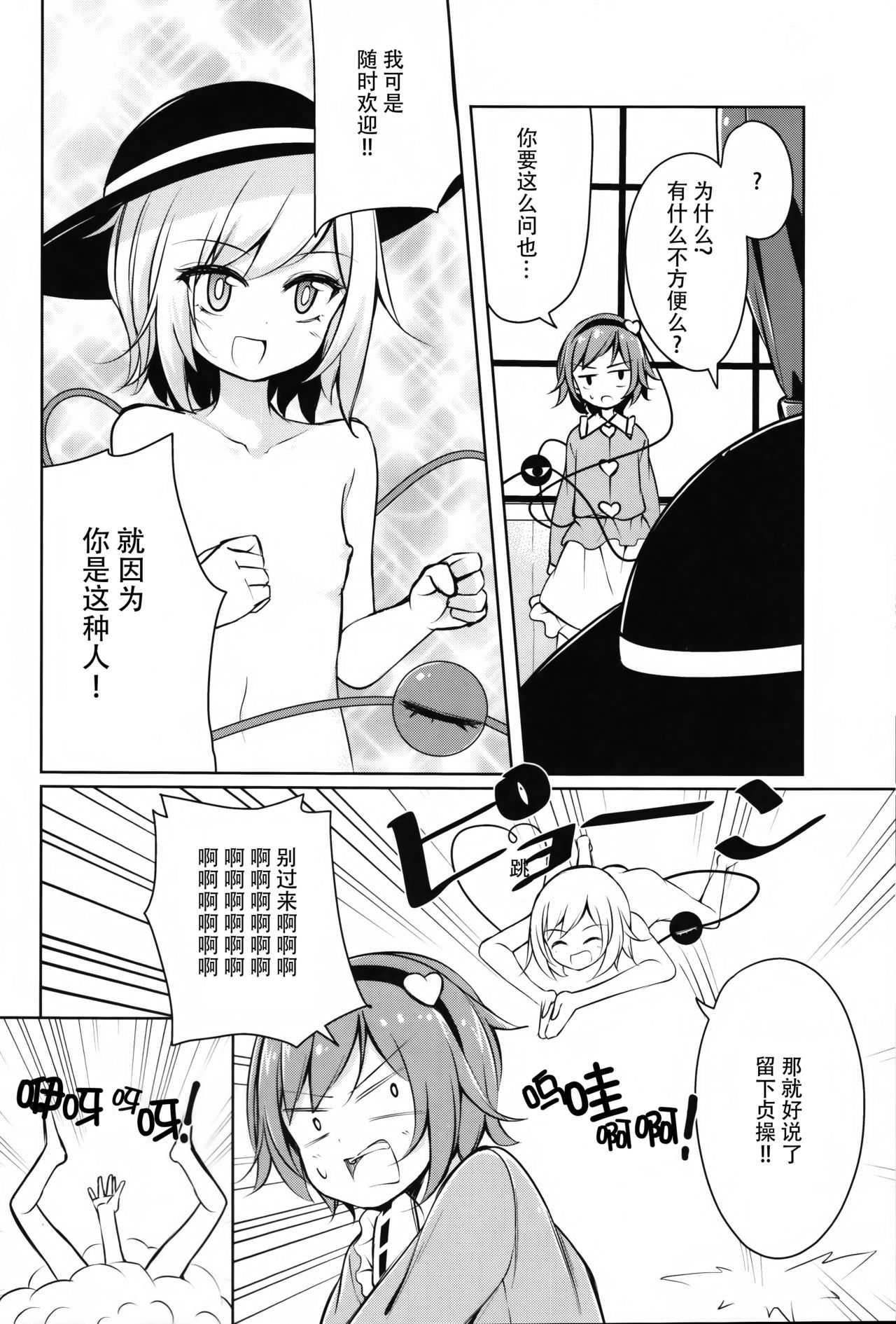 (Kouroumu 12) [SEACLOUD (Arai Togami)] H Shitai Shitakunai? (Touhou Project) [Chinese] [Kanade汉化组] page 11 full