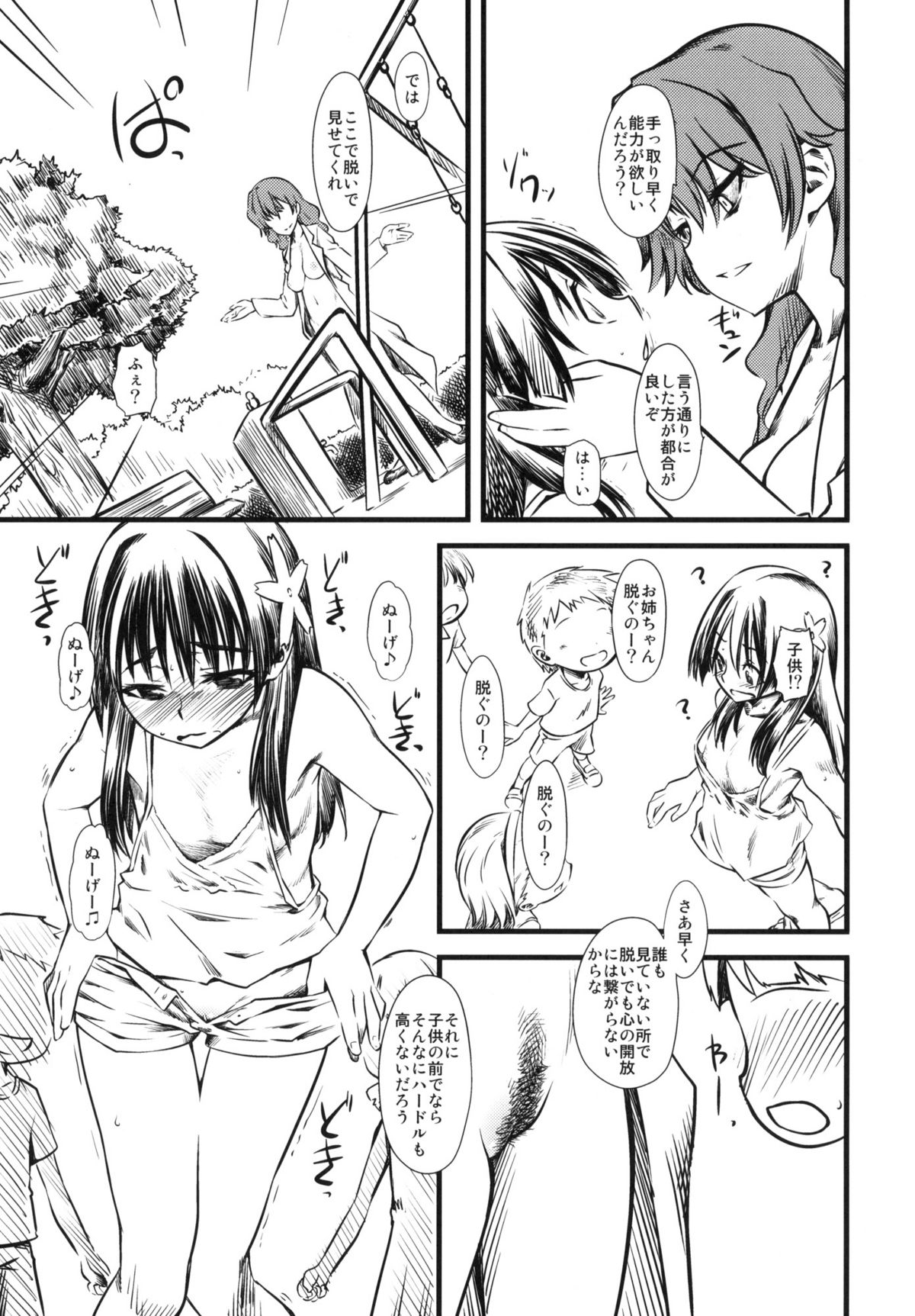 (C77) [Hi-PER PINCH (clover)] LEVEL UP! LEVEL UP!! LEVEL U...!!! (Toaru Kagaku no Railgun) page 4 full