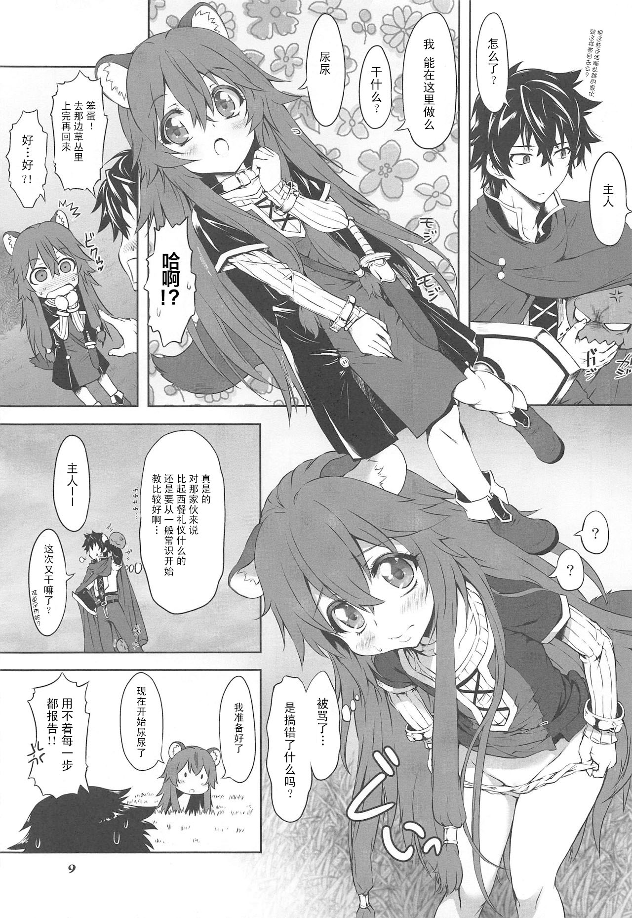 (SC2019 Summer) [Chinpudo (Marui)] Ajin Dorei no Hounyouki (Tate no Yuusha no Nariagari) [Chinese][柠檬茶汉化组] page 9 full