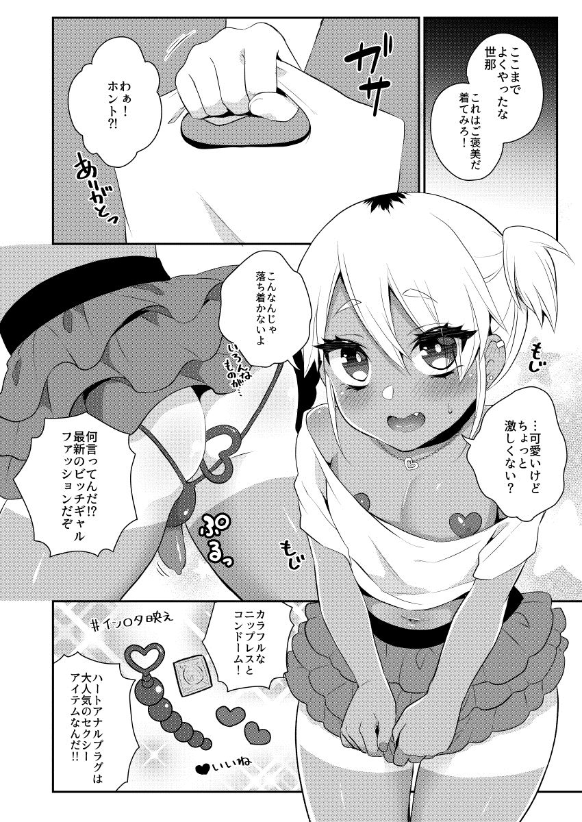 [Akaeboshi (Binto)] Mezase!! Nii-chan Senyou Bitch Gal [Digital] page 11 full