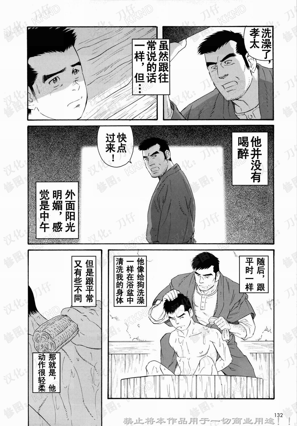 [Tagame Gengoroh] Nagamochi no Naka [Chinese] page 50 full