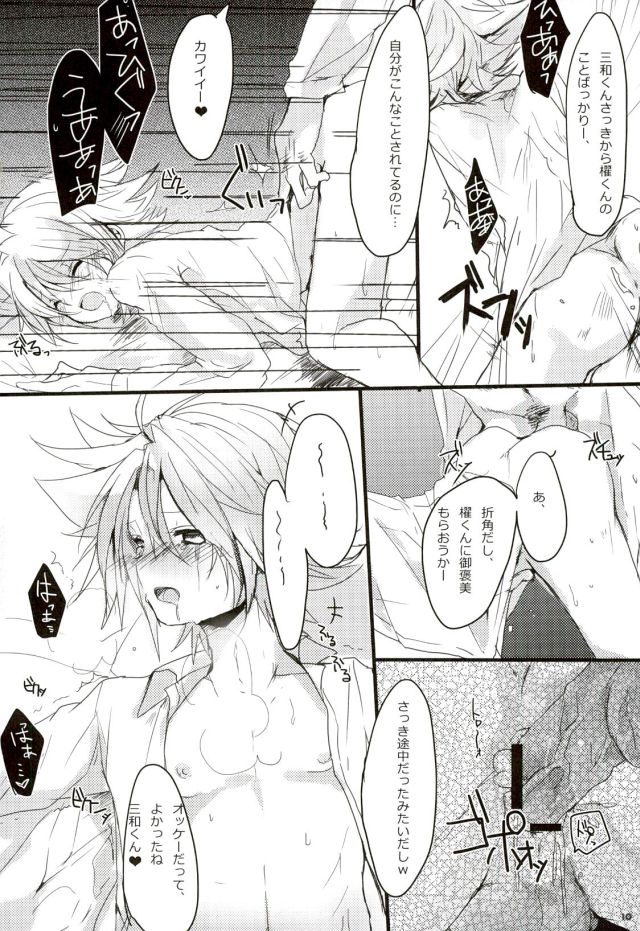 (HaruCC17) [shispu (Raika)] Yoroshii Naraba Dochira mo da. (Cardfight!! Vanguard) page 9 full