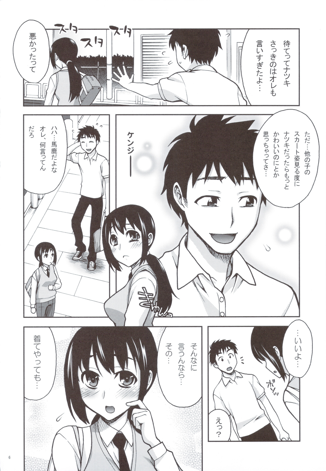 (C83) [Kabayakiya (Unagimaru)] Koushaura to Toilet to Watashi page 5 full