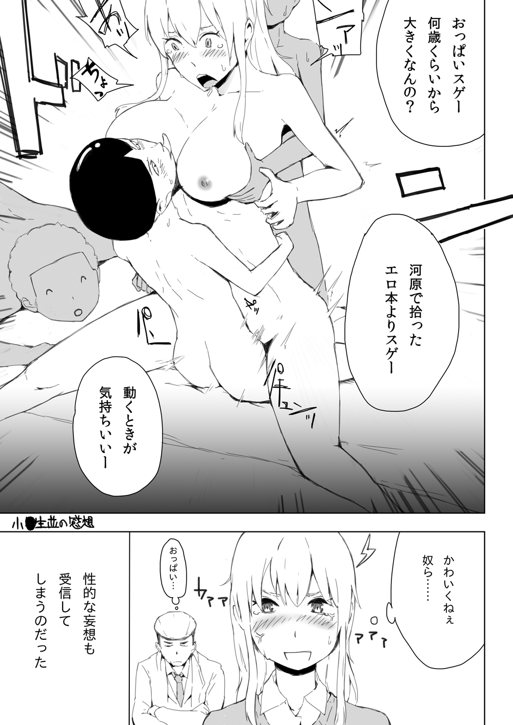 [わくわくボイコット] エスパー女子●生探偵恋敵で大ピンチ page 3 full
