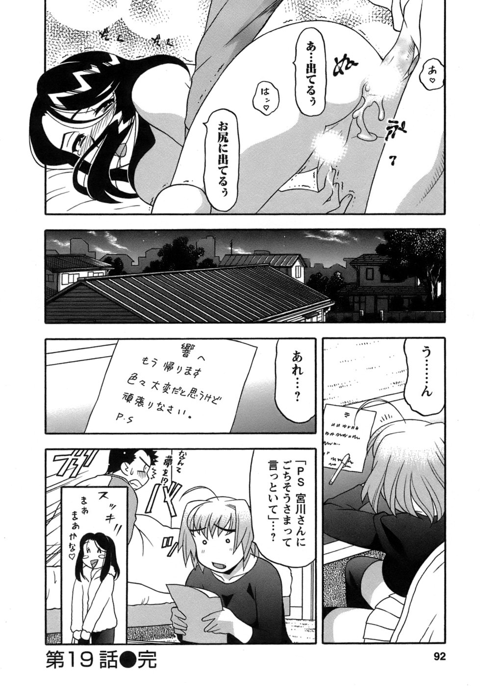 [Yanagi Masashi] Love Comedy Style 3 page 89 full