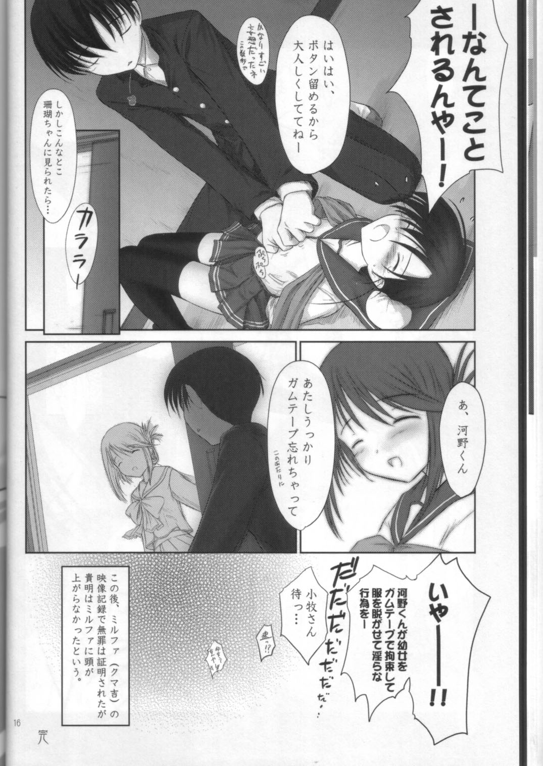 (C68) [Pazzo S.P. (Akikaze Shirakumo)] Petite Soeur 3 (ToHeart 2) page 15 full