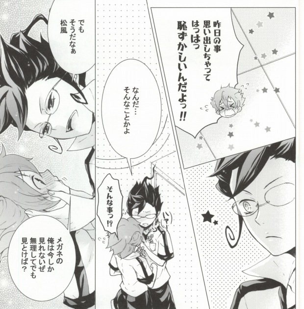 (C81) [Denten, FUMUx2 (Tono)] Imadoki Megane Danshi (Inazuma Eleven GO) [Incomplete] page 8 full