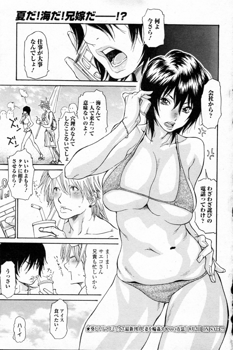 [Aoi Hitori] Natsu no Gokigen (Bishoujo Kakumei KIWAME 2011-10 Vol.16) page 1 full