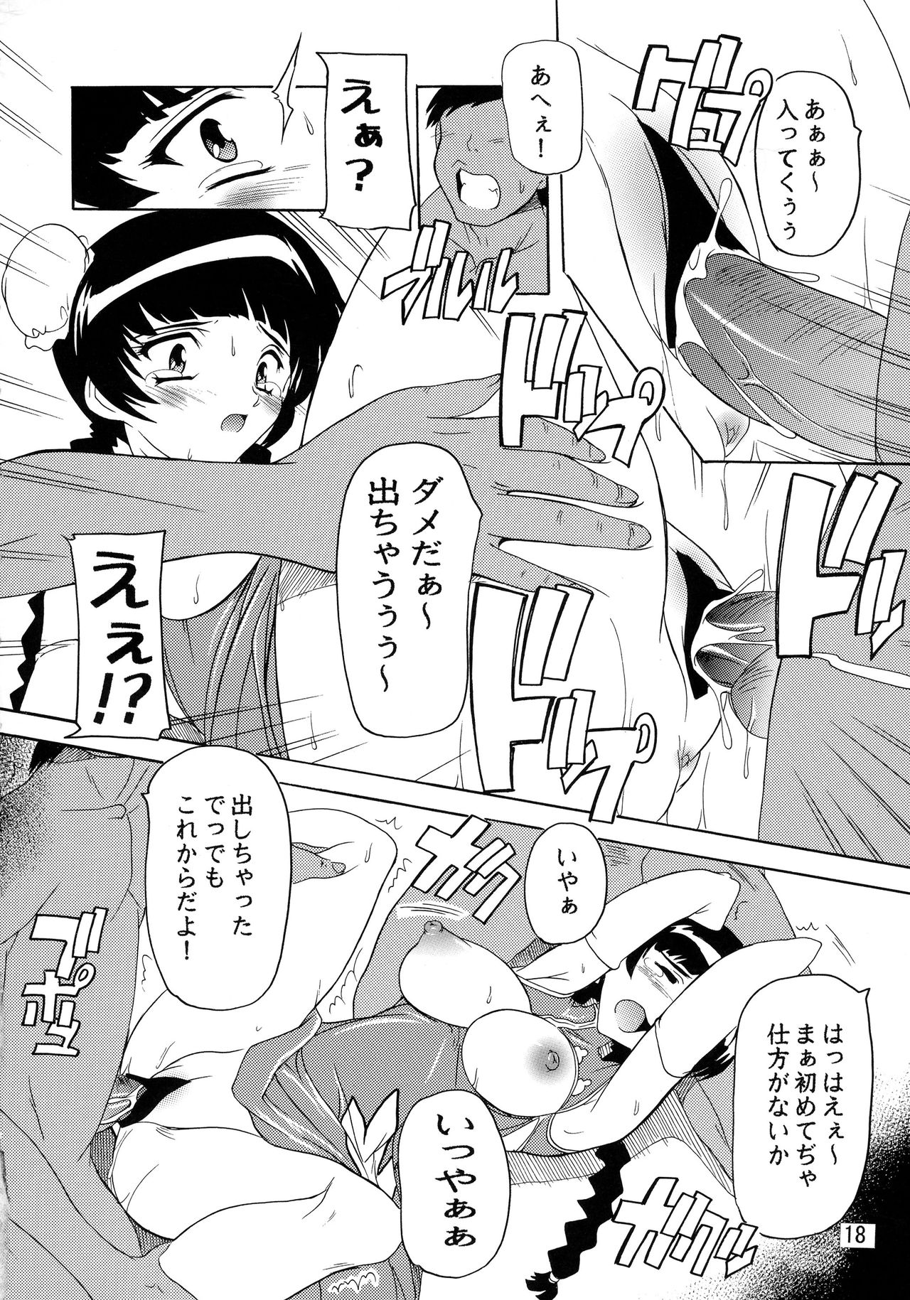 [Studio Q (Natsuka Q-Ya)] Dainiji Ryoujoku Liu Mei!! (Kidou Senshi Gundam 00) page 17 full