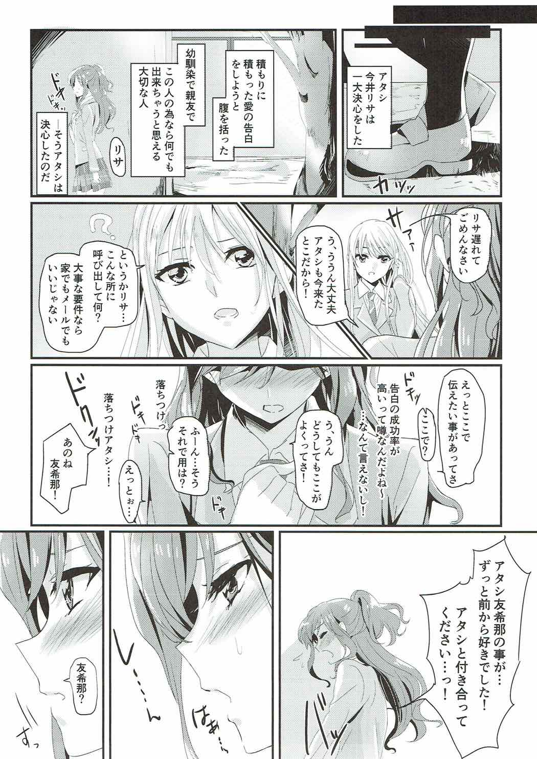 (SHT2017 Aki) [Keruto (Yanagi Hareta)] Unstable feelings (BanG Dream!) page 2 full