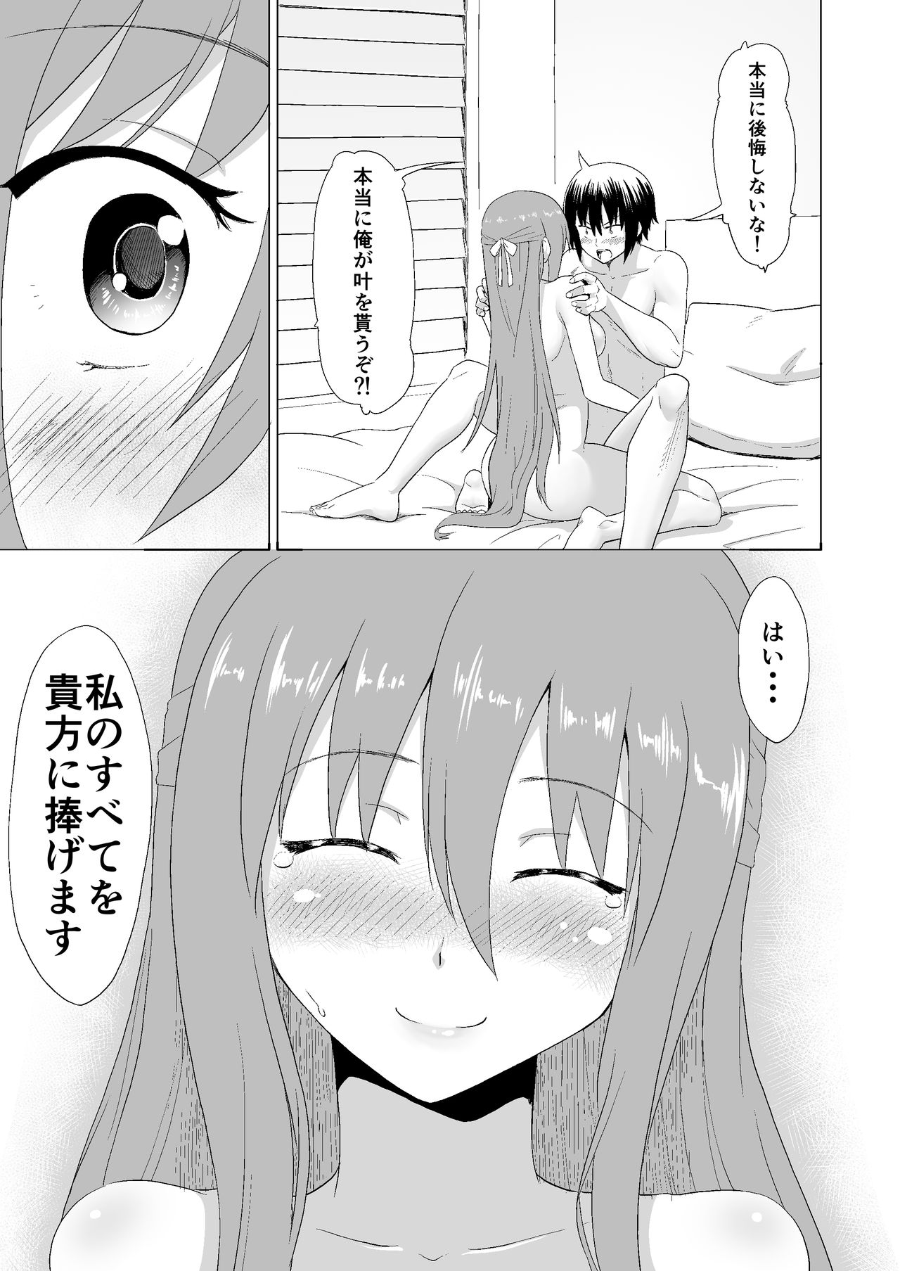 [Heikoto (Mizuhati Saru)] Nuruun Kanau Kachou (Himouto! Umaru-chan) [Digital] page 11 full