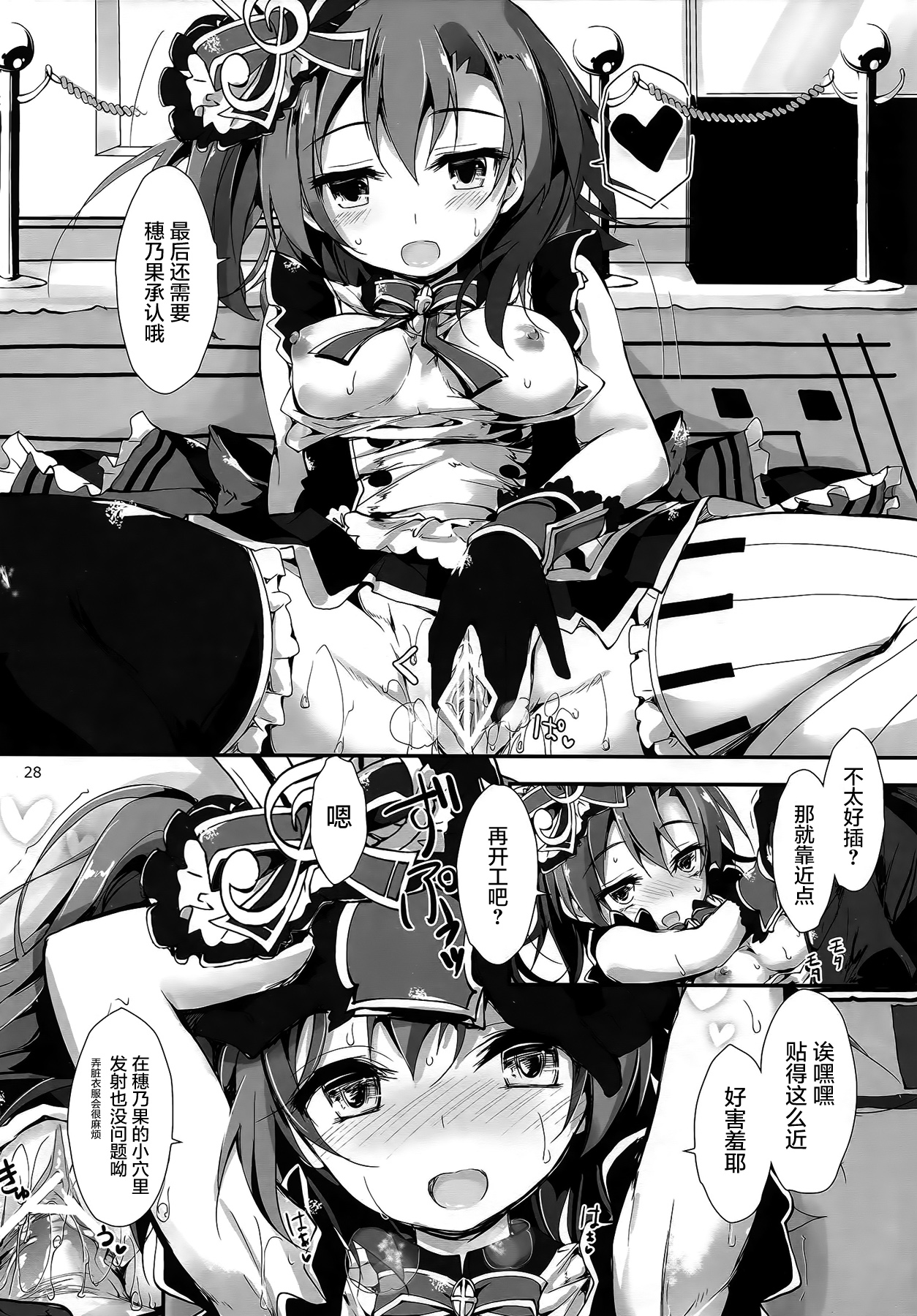 (C87) [Yagisaki Ginza (Yagami Shuuichi)] Working!! (Love Live!) [Chinese] [屏幕髒了漢化組] page 31 full