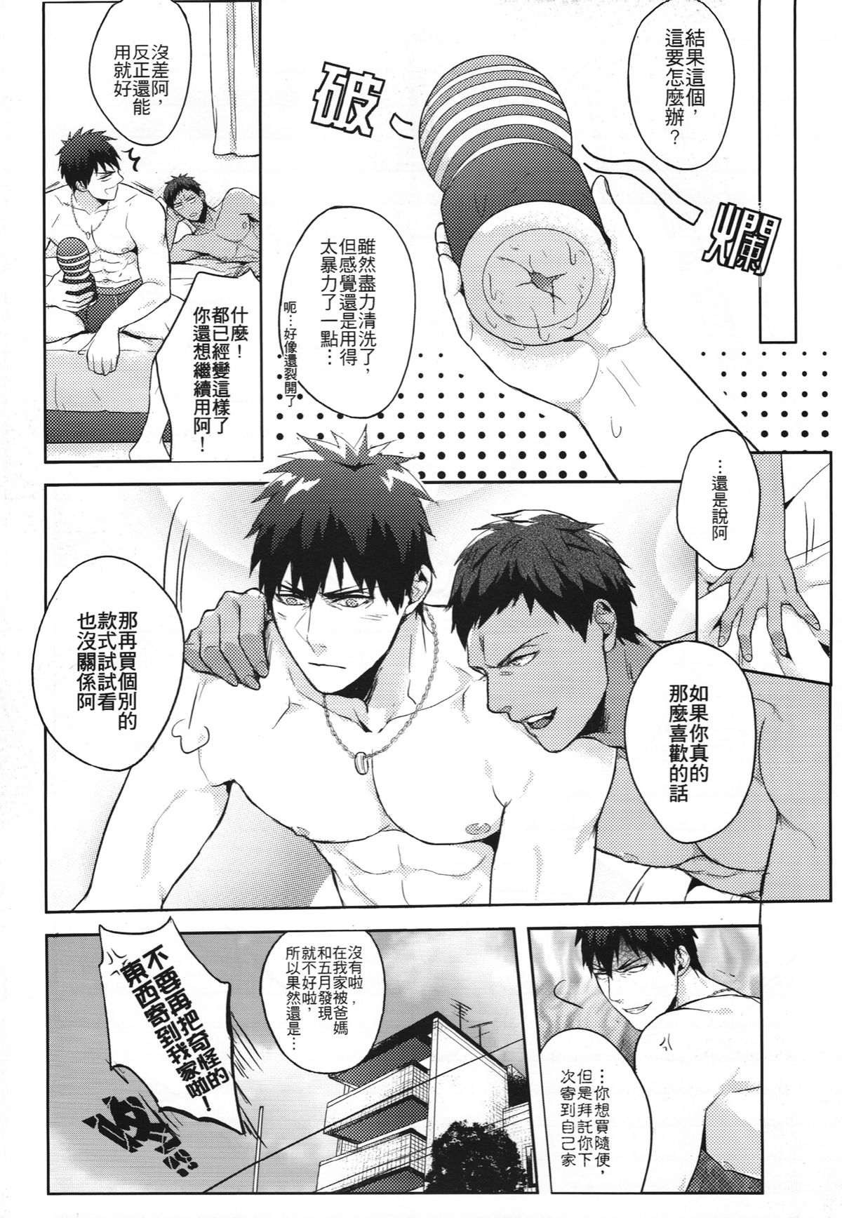 (CWT37) [Fuerzabruta (Zawar)] Hen na Mono o Orenchi ni Okuruna!! (Kuroko no Basuke) [Chinese] page 22 full