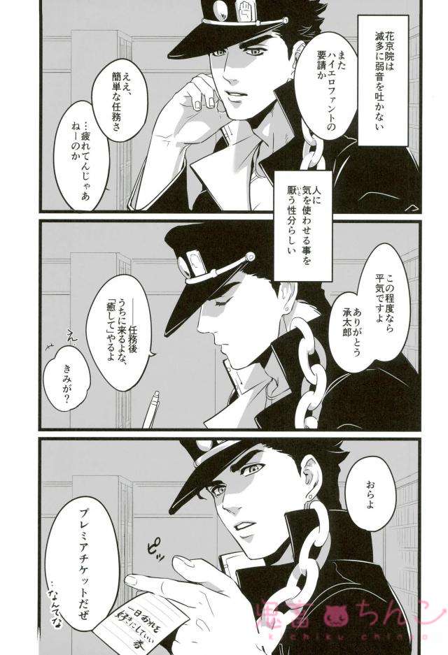 (The World 10) [Ondo (NuruNuru)] Ore o Ichinichi Suki ni Shite Ii-ken (JoJo’s Bizarre Adventure) page 2 full