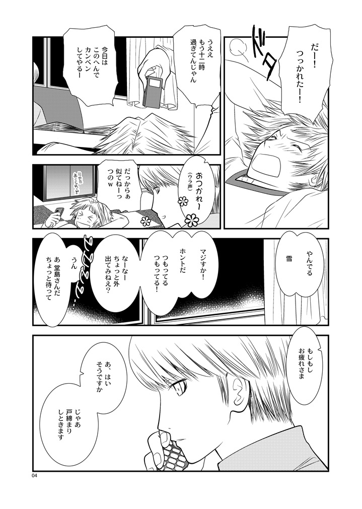 [mbc (U-K)] Getsuyoubi (Persona 4) [Digital] page 3 full