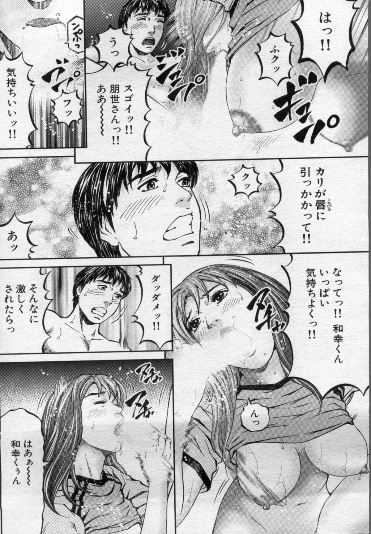 Manga Bon 2012-06 page 110 full