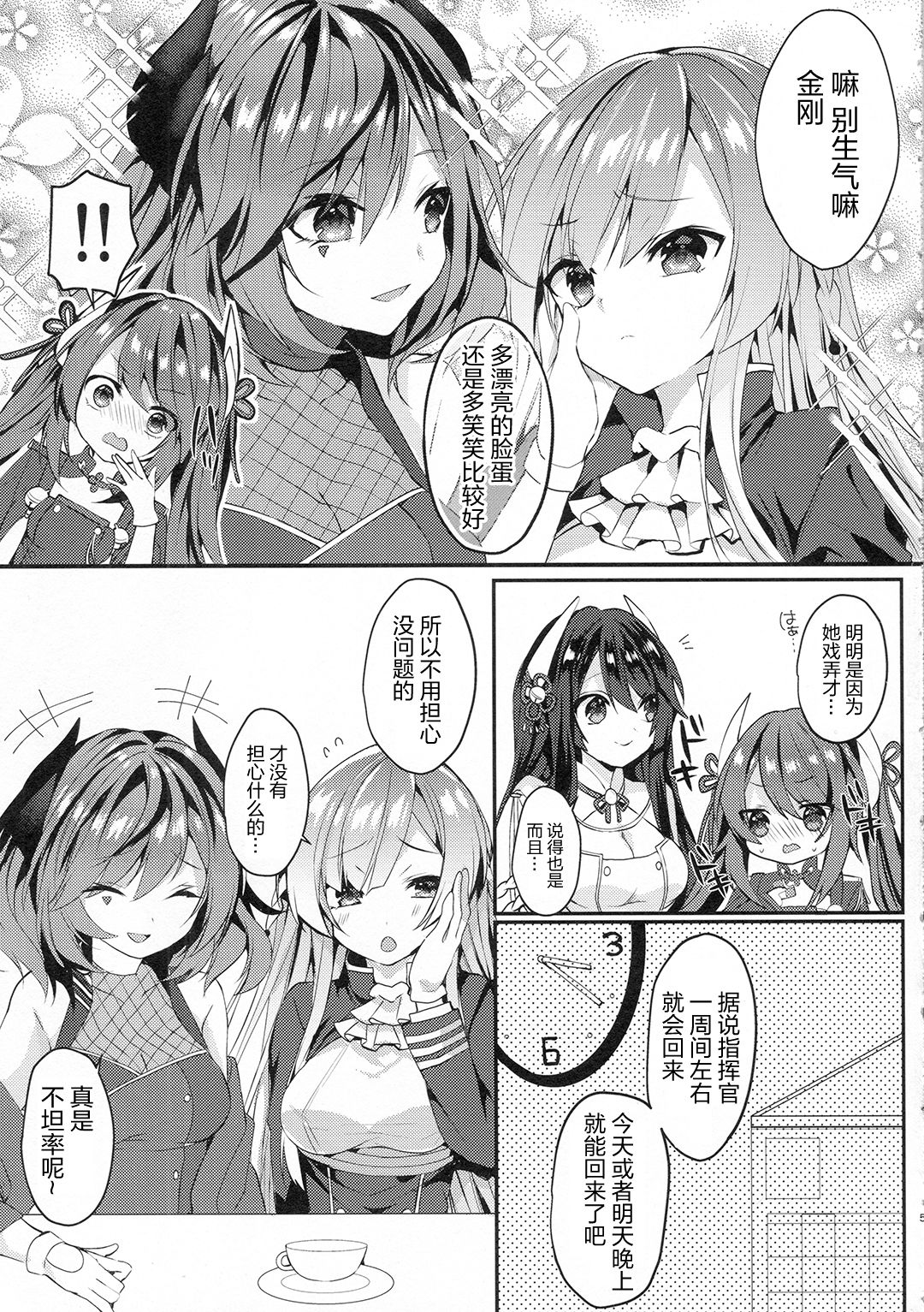 [+Elegy (mt)] Kongou-nee-san ga Aishitekureru (Azur Lane) [Chinese] [寂月汉化组] page 5 full