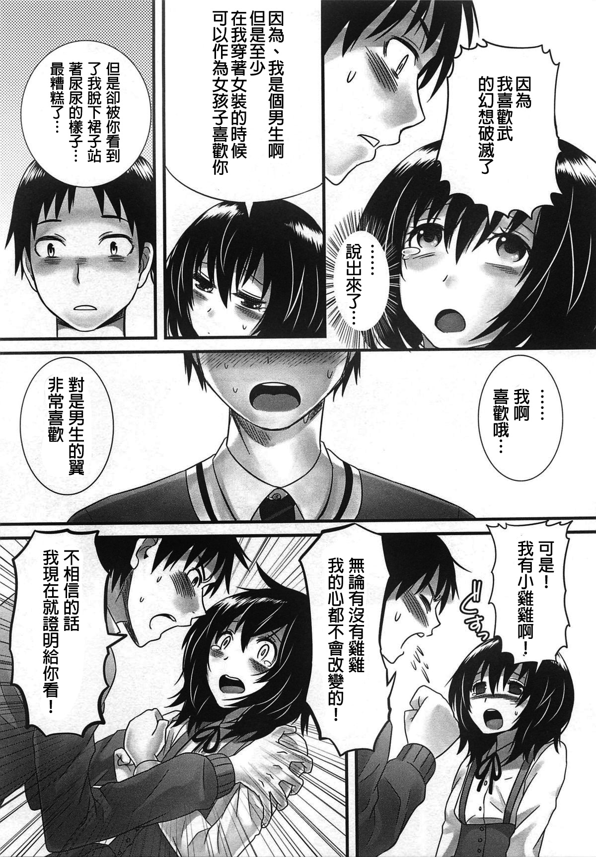 [Palco Nagashima] Kimi ga Miteru kara (Otokonoko Uke Vol. 2) [Chinese] [銀人個人漢化] page 13 full